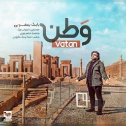 دانلود آهنگ بابک یعقوبی وطن با کیفیت 320